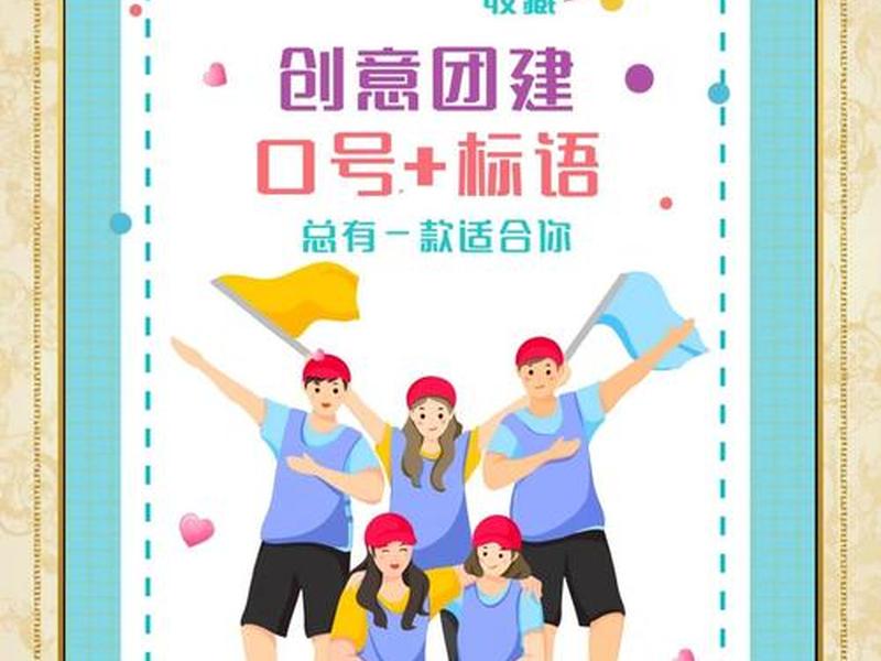 公司团队人际关系标语大全图片(公司团队个人的关系) 公司团队人际关系标语大全图片(公司团队个人的关系)
