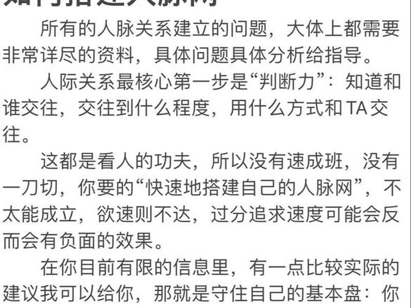 关系网正确搭建方法,关系网正确搭建方法有哪些 关系网正确搭建方法,关系网正确搭建方法有哪些