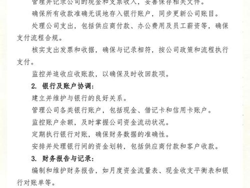 出纳人员的职责和工作内容,出纳人员的职责和工作内容怎么写 出纳人员的职责和工作内容,出纳人员的职责和工作内容怎么写