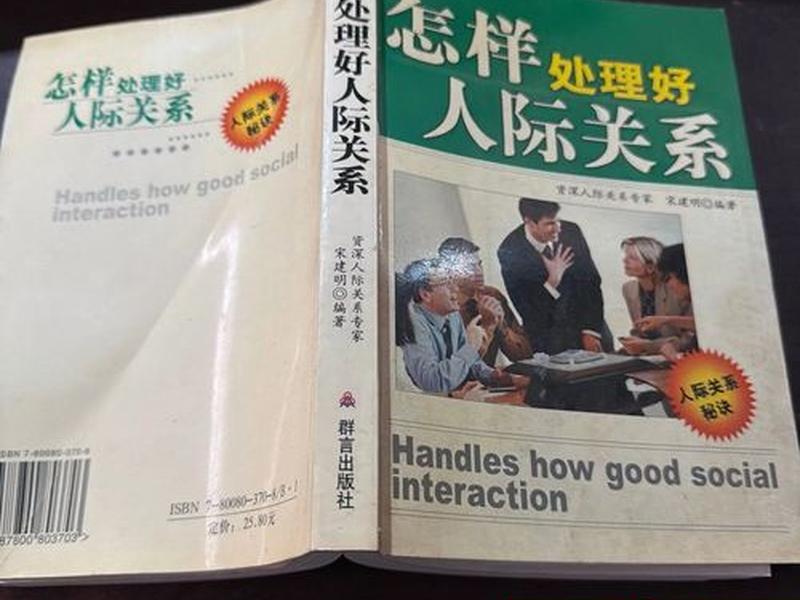 处好人际关系我应该咋做呢(处好人际关系我应该咋做呢怎么回答) 处好人际关系我应该咋做呢(处好人际关系我应该咋做呢怎么回答)
