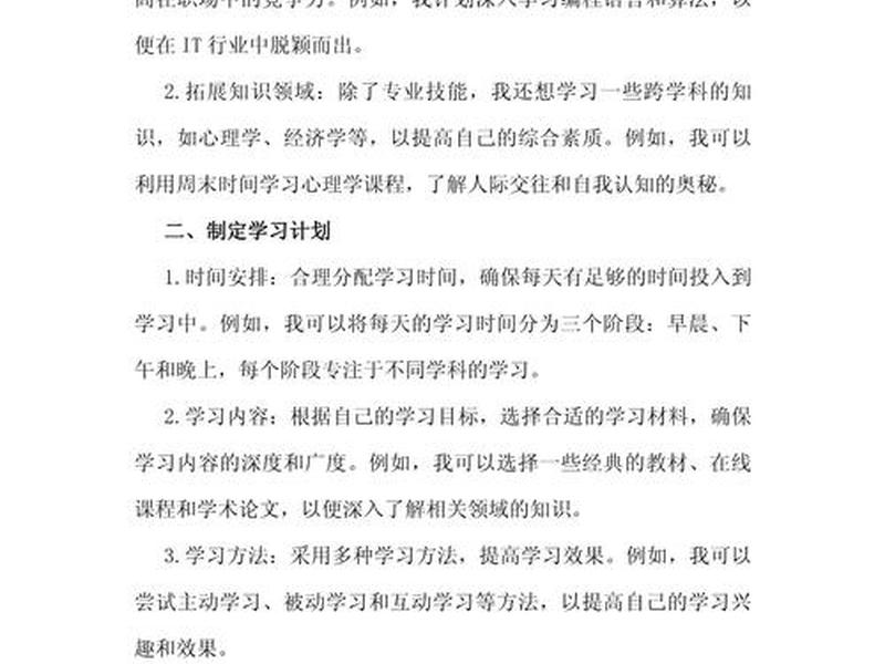个人短期目标通用 - 个人短期目标跟规划怎么写 个人短期目标通用 - 个人短期目标跟规划怎么写