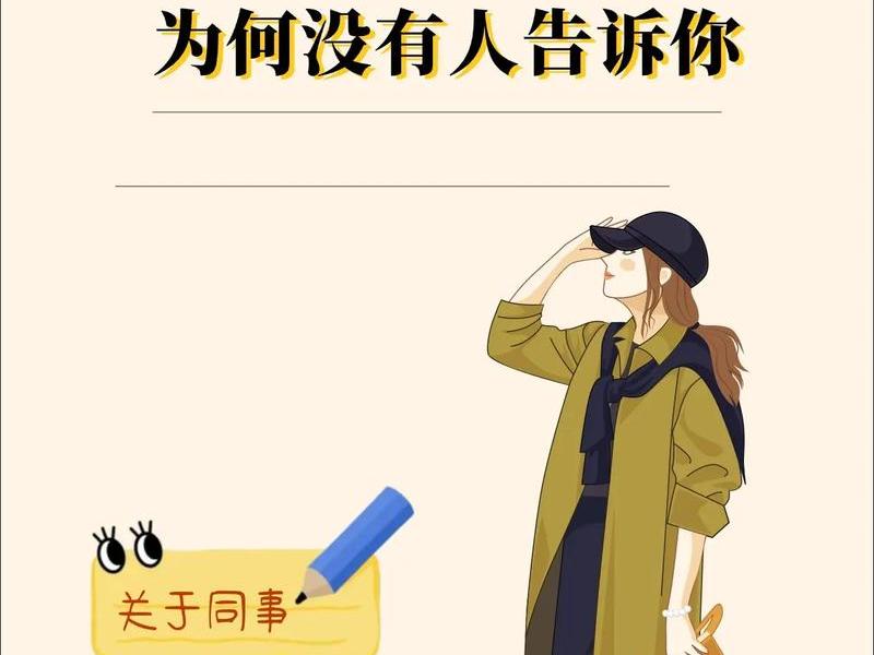 35个职场人际关系规则有哪些 - 35个职场人际关系规则有哪些内容 35个职场人际关系规则有哪些 - 35个职场人际关系规则有哪些内容