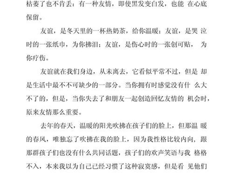 关于友谊的新颖题材(关于友谊的新颖题材作文) 关于友谊的新颖题材(关于友谊的新颖题材作文)