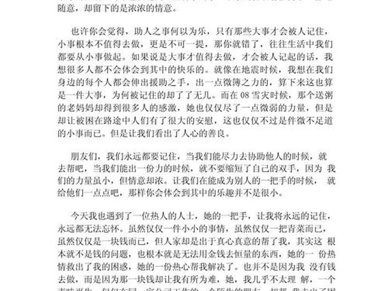 保持好人际关系例子作文800字 保持好人际关系例子作文800字高中 保持好人际关系例子作文800字 保持好人际关系例子作文800字高中