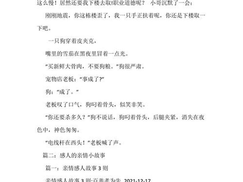 关于亲情之间的真实感人故事100字;关于亲情之间的真实感人故事100字怎么写 关于亲情之间的真实感人故事100字;关于亲情之间的真实感人故事100字怎么写
