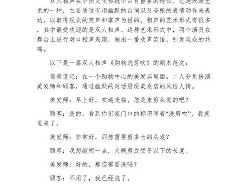 人际沟通情景剧剧本两人 - 人际沟通情景剧剧本10人 人际沟通情景剧剧本两人 - 人际沟通情景剧剧本10人