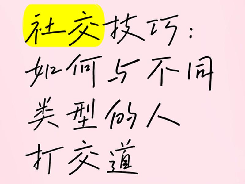 交往礼仪的核心是善于和各种人打交道;交往礼仪的核心是善于和各种人打交道对吗 交往礼仪的核心是善于和各种人打交道;交往礼仪的核心是善于和各种人打交道对吗