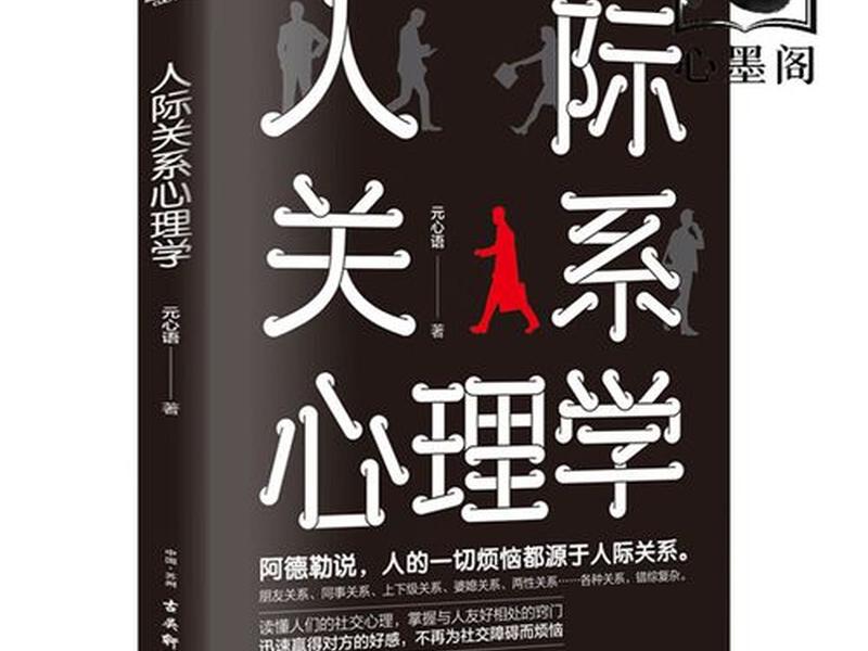 处理人际关系的好书 - 讲处理人际关系的好书 处理人际关系的好书 - 讲处理人际关系的好书