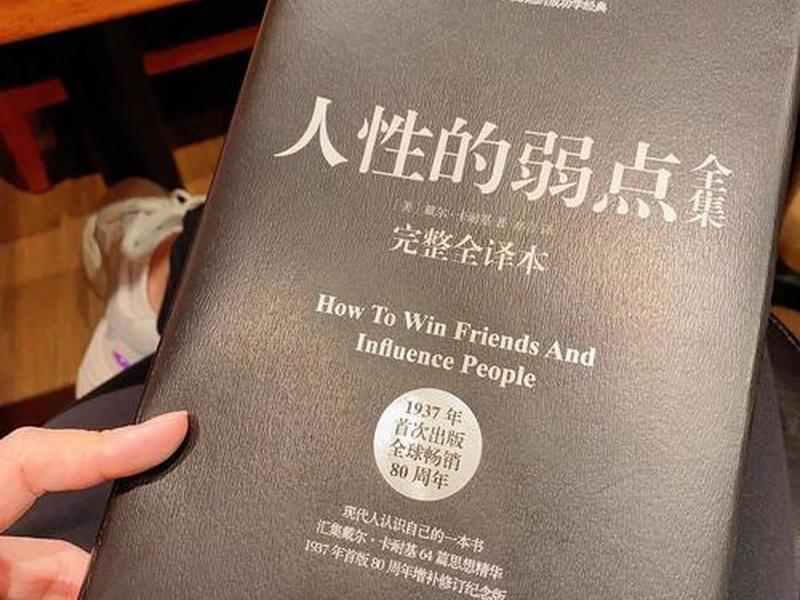人际关系12条秘诀书籍有哪些(人际关系12条秘诀书籍有哪些内容) 人际关系12条秘诀书籍有哪些(人际关系12条秘诀书籍有哪些内容)