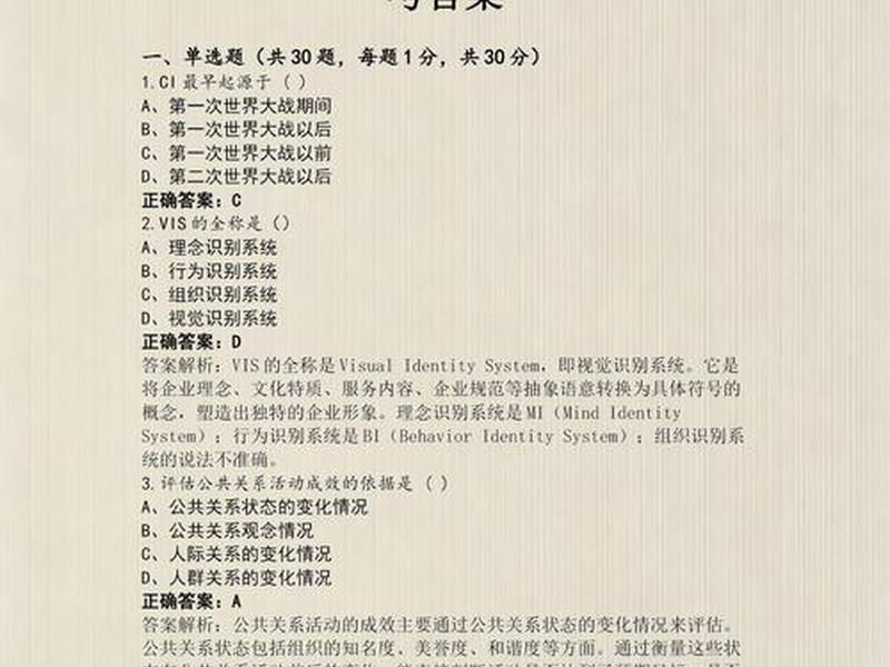 公共关系观念主要有哪些多选题；公共关系观念主要有哪些多选题及答案