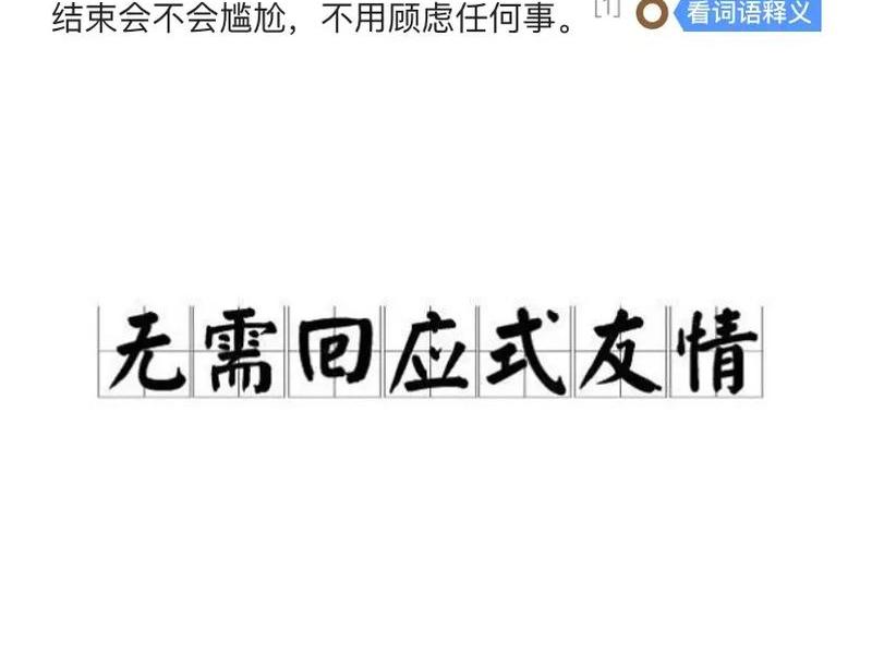 刻意维持的关系(刻意去维持的关系) 刻意维持的关系(刻意去维持的关系)
