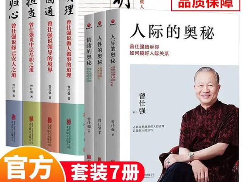 人际的奥秘免费听；人际的奥秘在线阅读