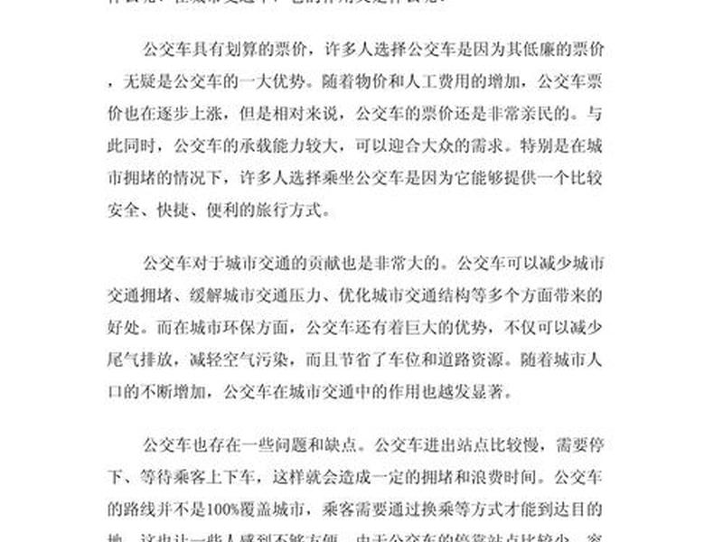 关于公交司机和乘客之间的矛盾 - 关于公交司机和乘客之间的矛盾作文 关于公交司机和乘客之间的矛盾 - 关于公交司机和乘客之间的矛盾作文
