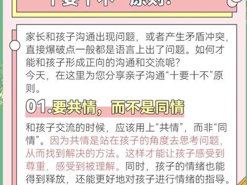 培养孩子的人际交往能力,父母怎么的引导(怎样培养孩子的人际交往能力) 培养孩子的人际交往能力,父母怎么的引导(怎样培养孩子的人际交往能力)