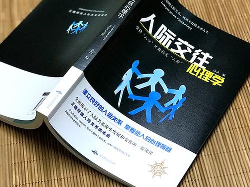 处好人际关系的秘诀书籍、处好人际关系的秘诀书籍有哪些 处好人际关系的秘诀书籍、处好人际关系的秘诀书籍有哪些