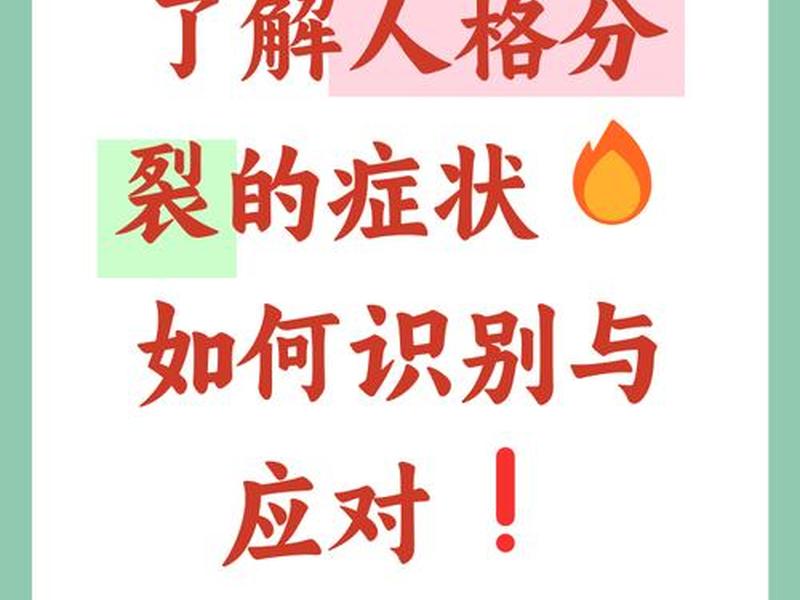 分散型人格;分裂型人格代表人物 分散型人格;分裂型人格代表人物