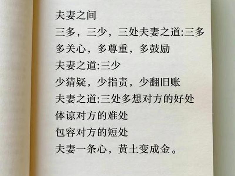 夫妻之间的相处之道感悟(夫妻之间的相处之道感悟句子) 夫妻之间的相处之道感悟(夫妻之间的相处之道感悟句子)