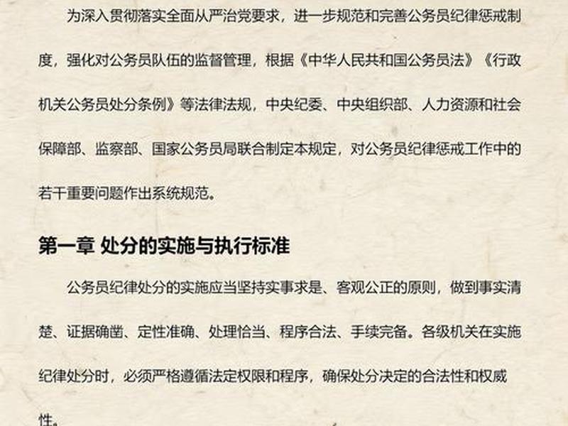 关于公务员纪律惩戒有关问题的通知、关于公务员纪律惩戒有关问题的通知(人社部发2010)59号