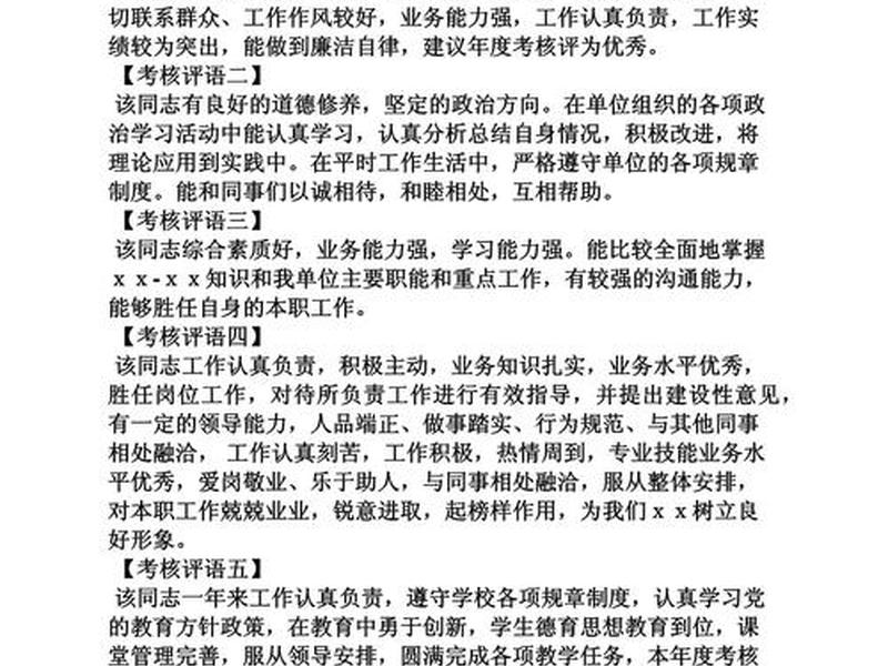 企业对人才的评价、企业对人才的评价语