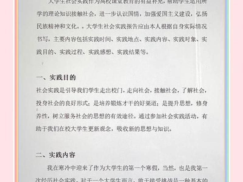 大学生人际关系问卷调查实践报告(大学生人际关系问卷调查实践报告总结) 大学生人际关系问卷调查实践报告(大学生人际关系问卷调查实践报告总结)