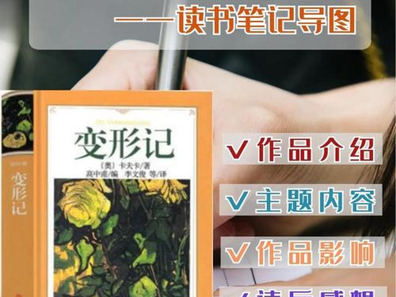 变形记人物关系思维导图;变形记人物关系思维导图简单 变形记人物关系思维导图;变形记人物关系思维导图简单