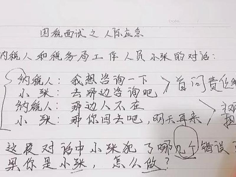 国考税务面试人际关系题模板、国考税务面试人际关系题模板怎么写 国考税务面试人际关系题模板、国考税务面试人际关系题模板怎么写