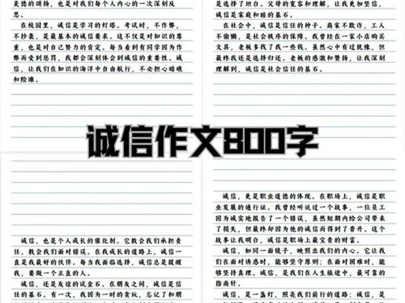 关于诚信的论文怎么写,关于诚信的论文怎么写800字 关于诚信的论文怎么写,关于诚信的论文怎么写800字