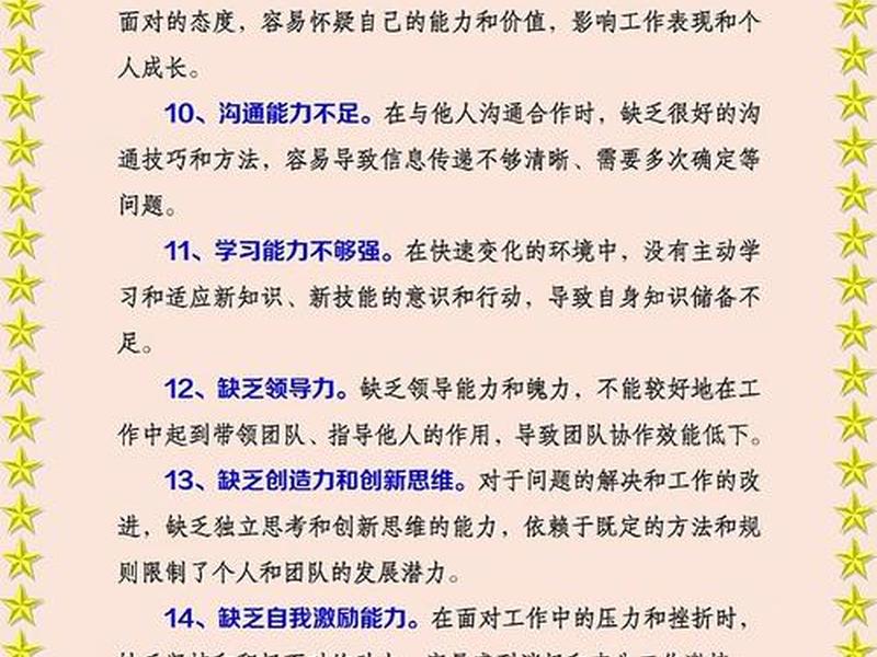 剖析个人存在的主要问题和不足、剖析个人存在的主要问题和不足之处 剖析个人存在的主要问题和不足、剖析个人存在的主要问题和不足之处