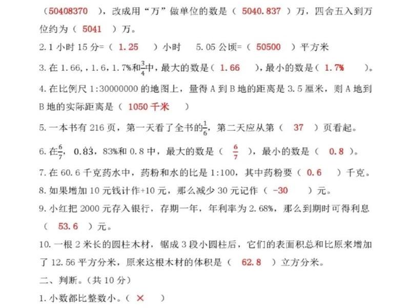 2021人教版六年级数学小升初期末试卷、六年级小升初数学试卷2021人教版及答案 2021人教版六年级数学小升初期末试卷、六年级小升初数学试卷2021人教版及答案
