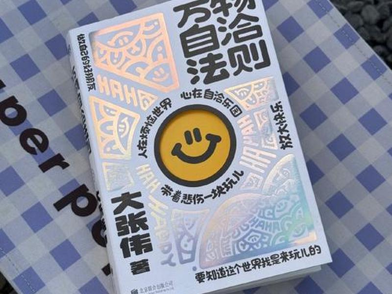 大张伟推荐的书籍 大张伟推荐的书籍是哪本