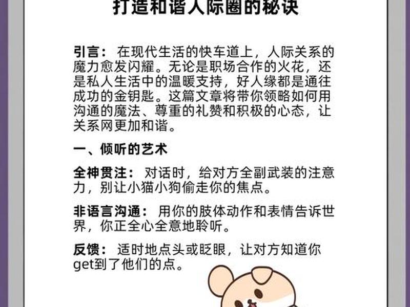人际关系12条秘诀书,人际关系12条秘诀书籍有哪些 人际关系12条秘诀书,人际关系12条秘诀书籍有哪些