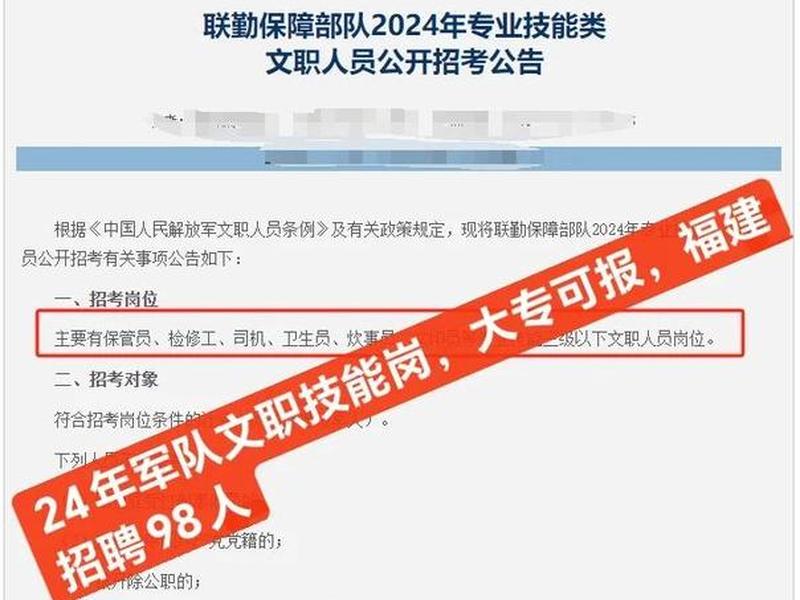 军中文职报考 - 军中文职报考时间