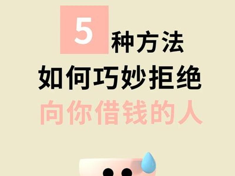 借钱的人际关系怎么处理,借钱的人际关系怎么处理好 借钱的人际关系怎么处理,借钱的人际关系怎么处理好