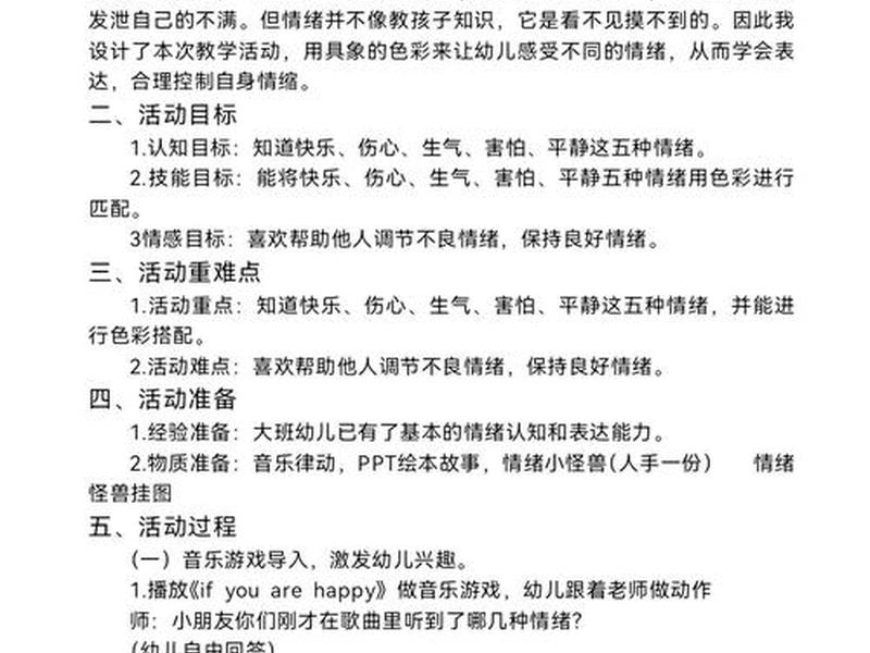 24节情绪管理课 - 24节情绪管理课教案 24节情绪管理课 - 24节情绪管理课教案