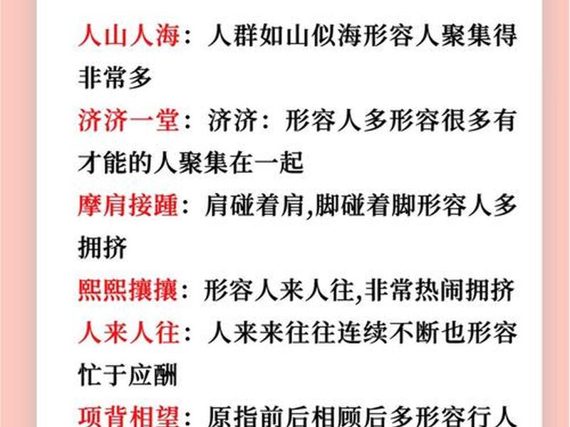和人际关系差不多的词、和人际关系差不多的词语有哪些 和人际关系差不多的词、和人际关系差不多的词语有哪些