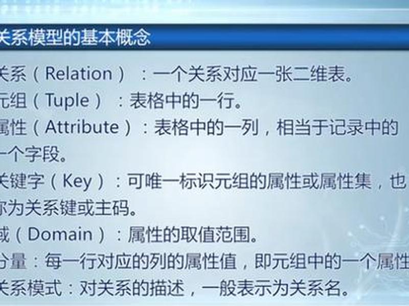 关系模型基本结构是什么；关系模型基本结构是什么意思