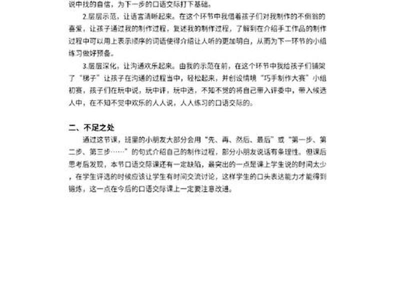 口语交际教学反思简短 口语交际教学反思简短版 口语交际教学反思简短 口语交际教学反思简短版