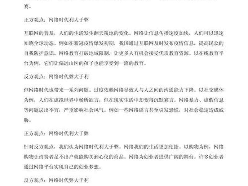 互联网使人际关系疏远辩论赛(互联网使人的关系更亲近还是更疏远辩论赛) 互联网使人际关系疏远辩论赛(互联网使人的关系更亲近还是更疏远辩论赛)