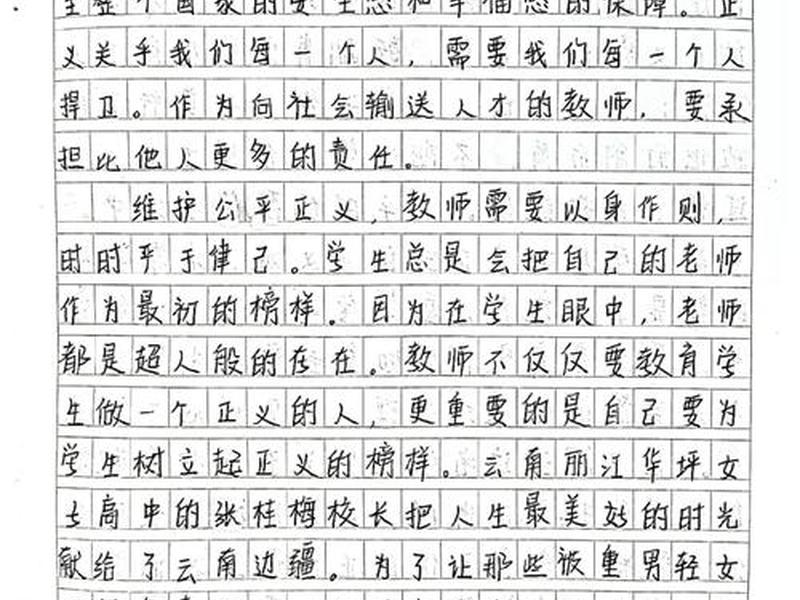 个人与公正的关系，个人与公正的关系作文