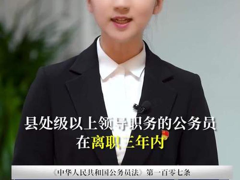 关于公务员退休后到企业任职的规定、关于公务员退休后到企业任职的规定有哪些