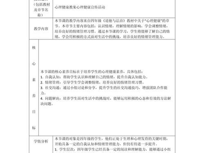 关于人际关系的心理活动、关于人际关系的心理活动教案 关于人际关系的心理活动、关于人际关系的心理活动教案
