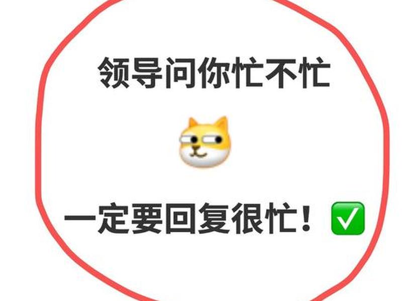 和很忙的人怎么聊天；和很忙的人怎么聊天不尴尬