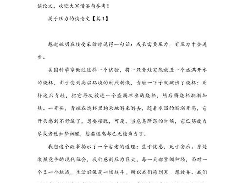 关于压力的题目新颖,关于压力的作文题目新颖 关于压力的题目新颖,关于压力的作文题目新颖