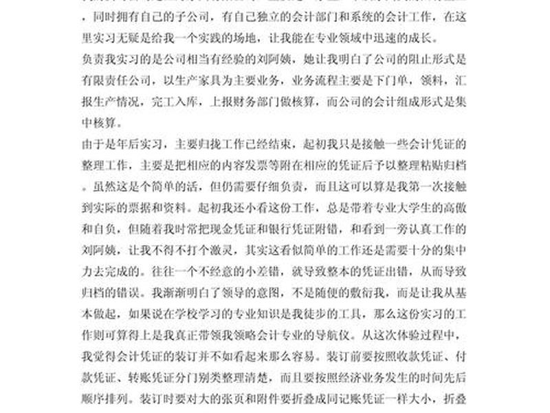 会计实习生工作内容 - 会计实习生工作内容概述 会计实习生工作内容 - 会计实习生工作内容概述