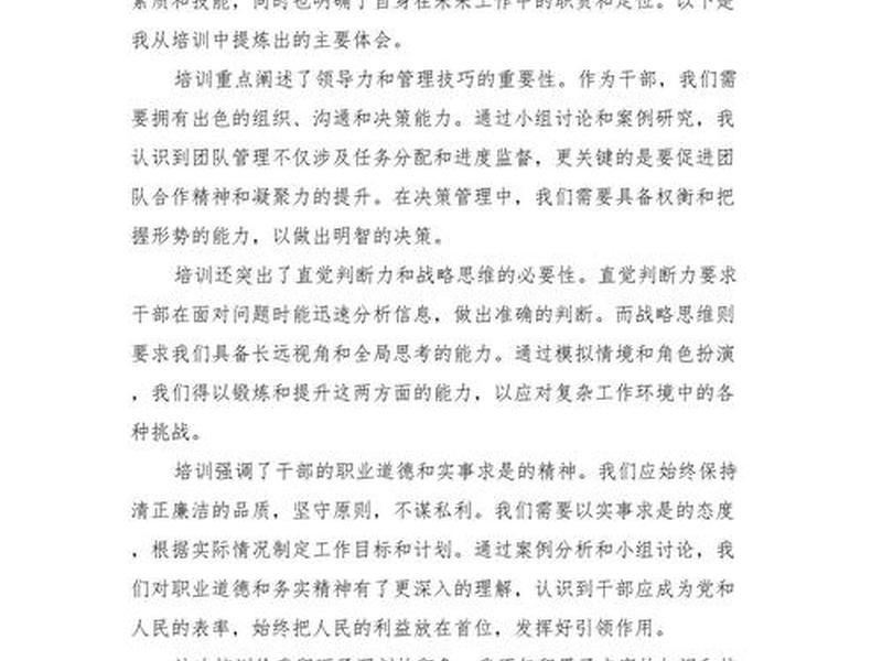 国企中层领导力培训 国企中层领导力培训心得体会 国企中层领导力培训 国企中层领导力培训心得体会
