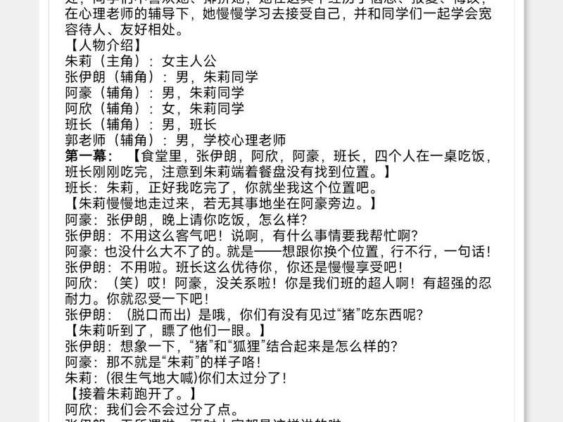 关于大学生人际关系情景剧、大学生人际关系情景剧剧本 关于大学生人际关系情景剧、大学生人际关系情景剧剧本