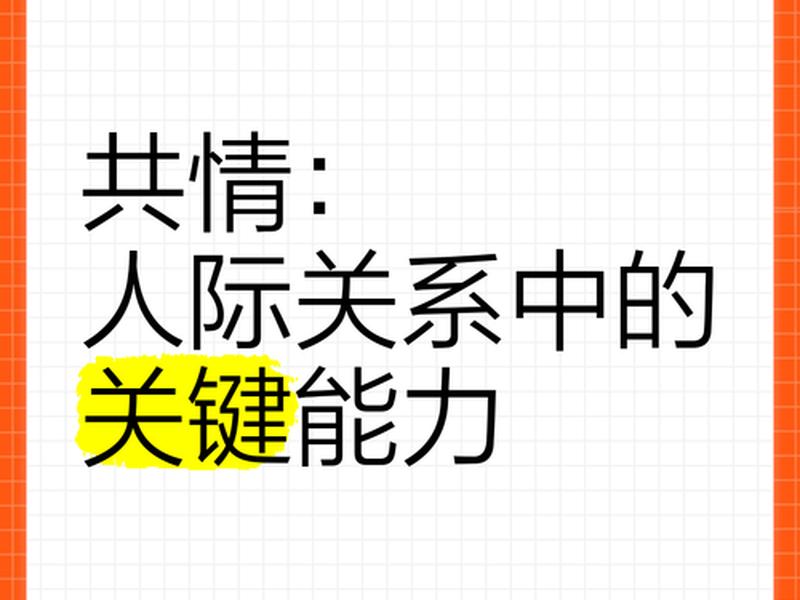 亲密的人际关系有哪些、亲密的人际关系有哪些方面
