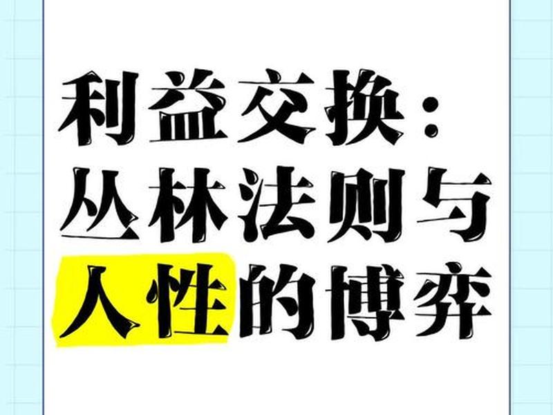 利益对人际关系更重要攻辩问题(利益对人际关系的影响更大攻辩问题) 利益对人际关系更重要攻辩问题(利益对人际关系的影响更大攻辩问题)