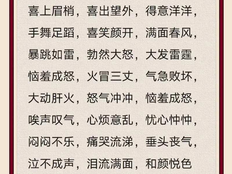 反应感情的优美词语 反应感情的优美词语有哪些