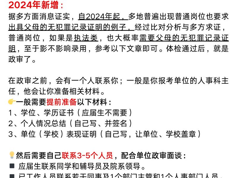 公务员政审对人际关系调查吗,公务员政审对人际关系调查吗有影响吗 公务员政审对人际关系调查吗,公务员政审对人际关系调查吗有影响吗
